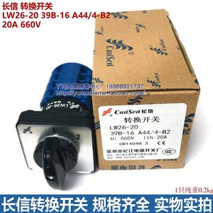 A44 660V LW26 20A 39B 转换开关 长信