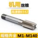M60x4 可手用 M45 1.5 M56 M52 M48 直槽丝攻 机用丝锥