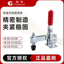 台湾嘉刚垂直式快速夹具CH-12130-SS工装夹钳CH-12132肘夹检治具