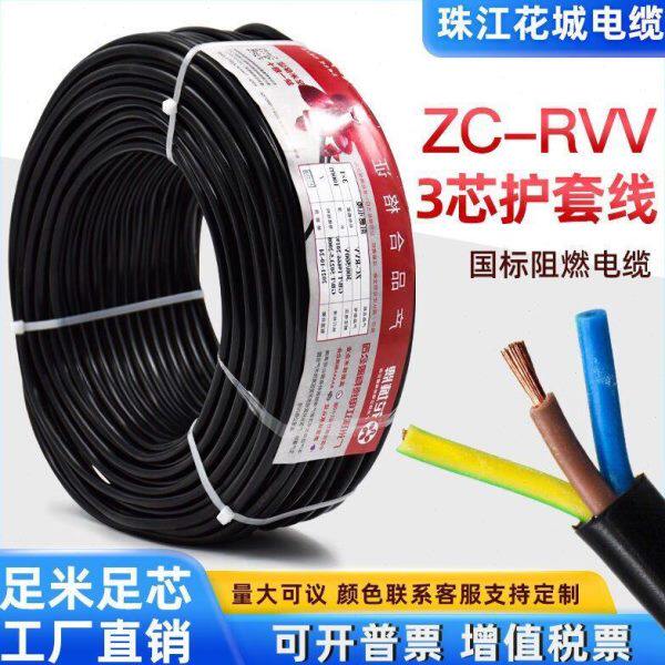 广州珠江电缆花城牌铜芯RVV2芯3芯4芯6平方三相四线五5十软护套线