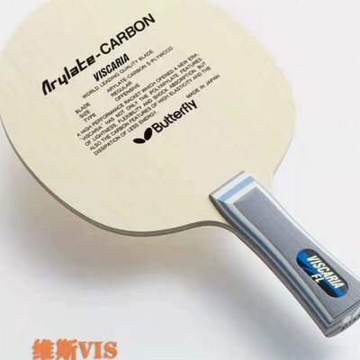 星蝴蝶王同结构vis底板维斯卡利亚乒乓球拍横拍进攻型碳素成品拍