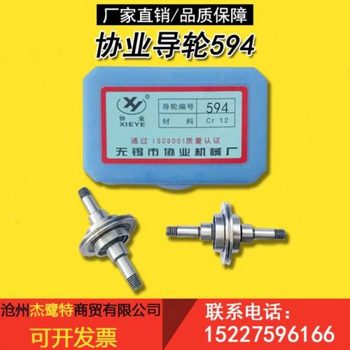 线切割防水导轮594协业原厂