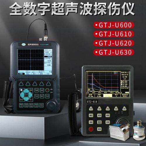 北京高铁建GTJ-U600/610/620/630全数字超声波探伤仪缝隙无损探伤