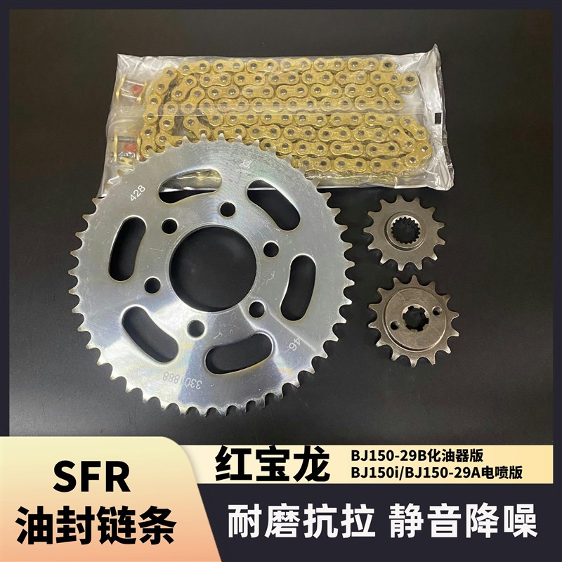 适用红宝龙BJ150-29A/w29B电喷 化油器版链条链盘大小牙盘三件套