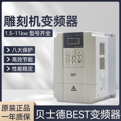 雕刻机主轴电机调速器1.5/2.2/3/4/5.5kwBEST贝士德变频器通用型