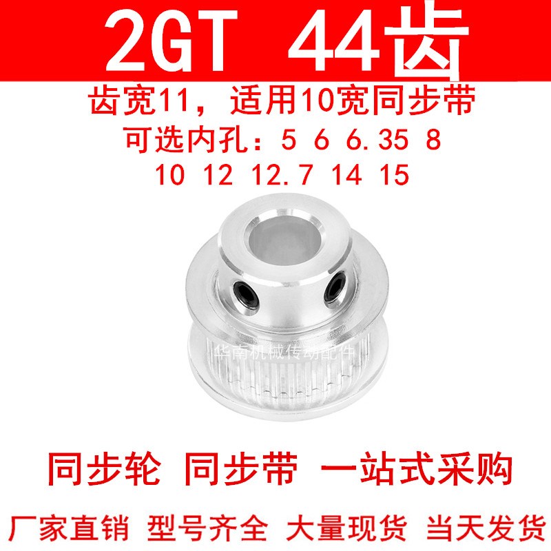 同步轮2GT44齿齿宽11凸台B内径5 x6 6.35 8 10 12 1415同步带轮2G
