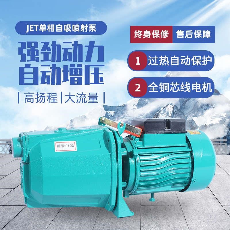 220吸水抽水泵V泵喷射t泵自吸泵大吸力全自动小型家用增压泵水井