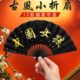 迷你小扇子定制古风随身便携儿童可爱绢布折扇德云社秦霄贤同款 扇