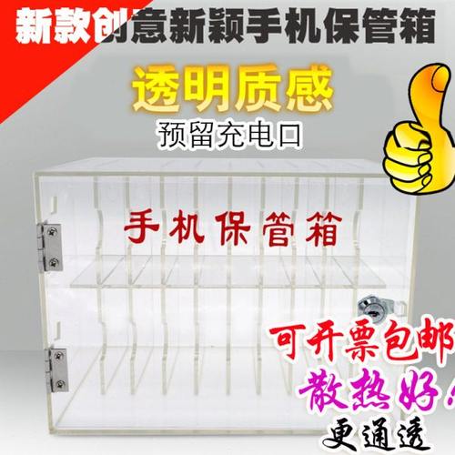 手机保管箱存放箱透明亚克力存放盒柜收纳袋工厂储寄存柜学校班级