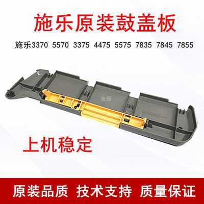 施乐3375 3370 5570 4475 5575 4470 7835 7855 7545 7535 鼓盖板