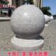 花岗岩挡车石球大理石圆球广场止车石墩子马路拦车石头球门柱圆球