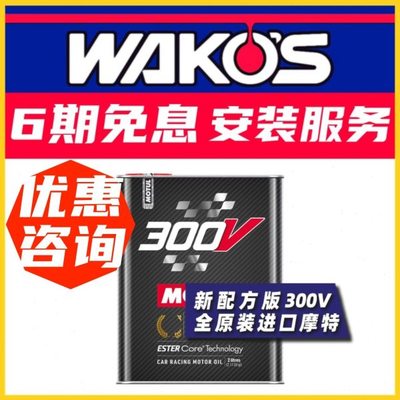 MOTUL摩特全新进口300V LE MANS 20W60耐力赛拉力赛双酯类机油 2L