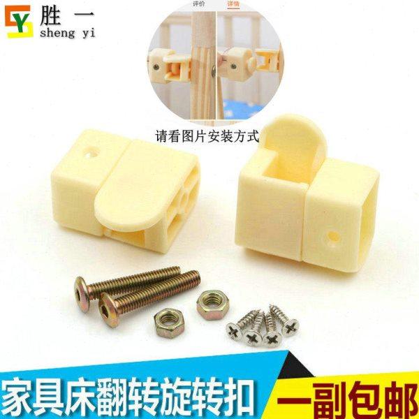 家具儿童床翻转旋转扣 婴儿床配件儿童床配件护栏旋扣五金连接件,基础建材,家具连接件,淘宝优惠券,粉丝福利购,淘宝优惠卷