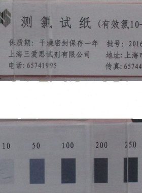 测氯试纸10-250ppm 余氯试纸 10/50/100/200/250ppm 快速测氯含量