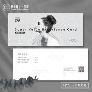 网红轻奢日式美容院体验卡优惠券美甲美睫代金券定制开业宣传单卡