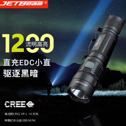 杰特明 (JETBeam) SF-R26 1200lm户外高亮远射强光手电可充电小直