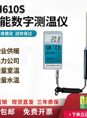 SH610S智能数字测温仪高精度工业便捷式手持室内物业热力供暖温度