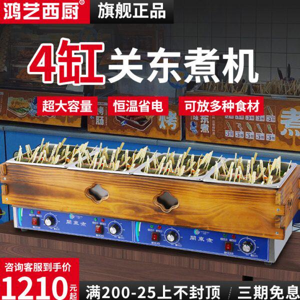 关东煮机器商用四缸串串香摆摊设备麻辣串格子锅大容量304不锈钢