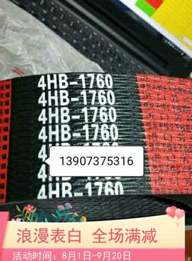 包邮莱恩收割旋耕机四联连皮带4HB1730 4HB1760 4HB1770  4HB1790