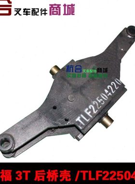 叉车配件 TLF台励福 2-3T后桥转向桥体 后桥桥壳 横置桥体　