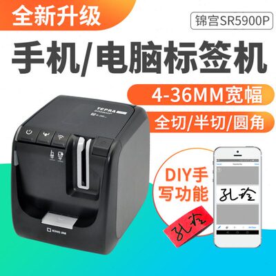 锦宫标签机SR5900C打印机线缆布线超市价签条码固定资产日文5900p