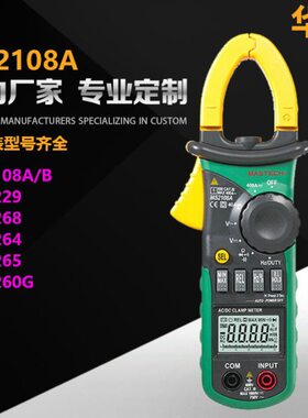 华仪仪表高精度数字钳形万用表MS2108A MS2108 交直流电流表400A