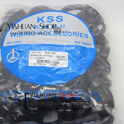 台湾凯士士KSS扣式护线套SB-50　护线圈100个黑色