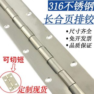 不锈钢316长合页排铰链 316L折页长条排合页绞链门铰合叶2米2.0厚