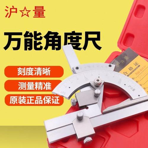 上海量具沪量能角度尺0-320°游标刻度角尺子精密量角器0.02mm