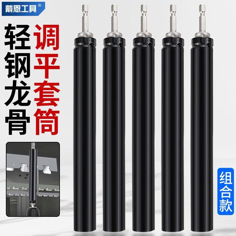 吊顶套筒神器加长空心轻钢龙骨调平专用工L具内六角手电钻加深套