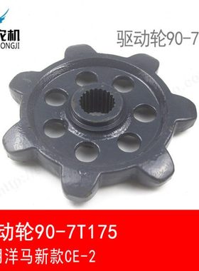 洋马新款ce-2收割机配件1E8922-73010驱动轮90-7T 175