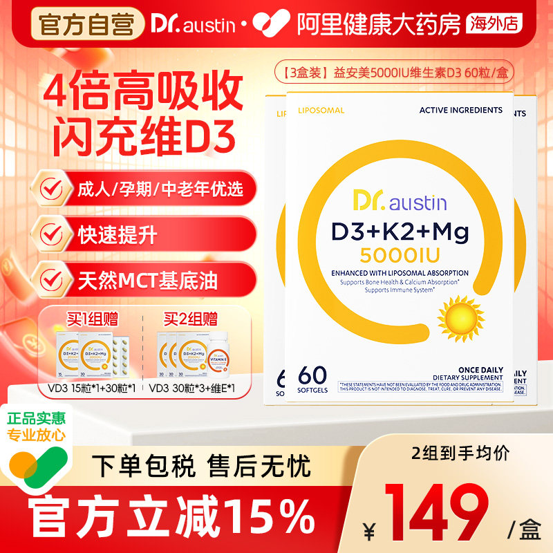 3盒装DR.AUSTIN益安美维生素D3K2镁三合一5000iu高含量复合维生素