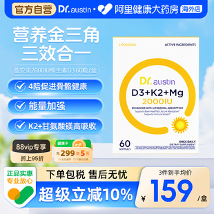 DR.AUSTIN益安美维生素D3 镁三合一2000iu成人青少年补钙
