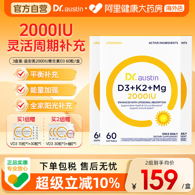3盒装DR.AUSTIN益安美维生素D3K2镁三合一2000iu成人青少年补钙图片