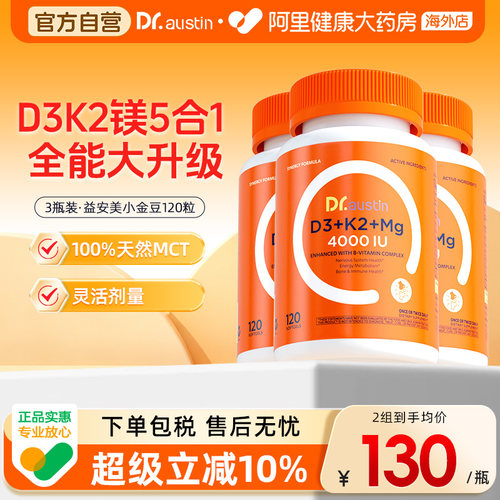 3瓶装DR.AUSTIN益安美五合一小金豆B族维生素VD3K2镁复合维生素