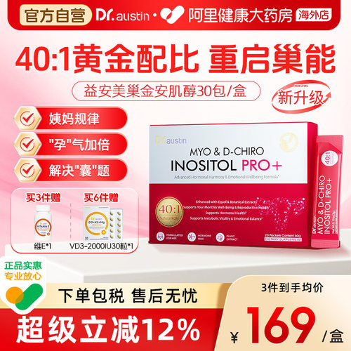 DR.AUSTIN益安美巢金安40:1肌醇多囊维生素b养巢女性保养内分泌