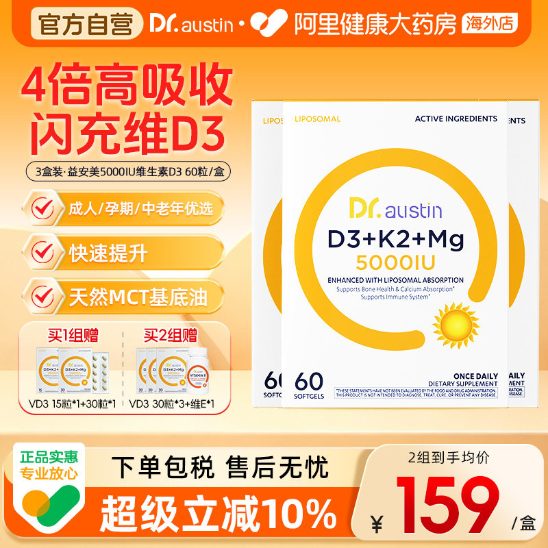 3盒装DR.AUSTIN益安美维生素D3K2镁三合一5000iu高含量复合维生素图片