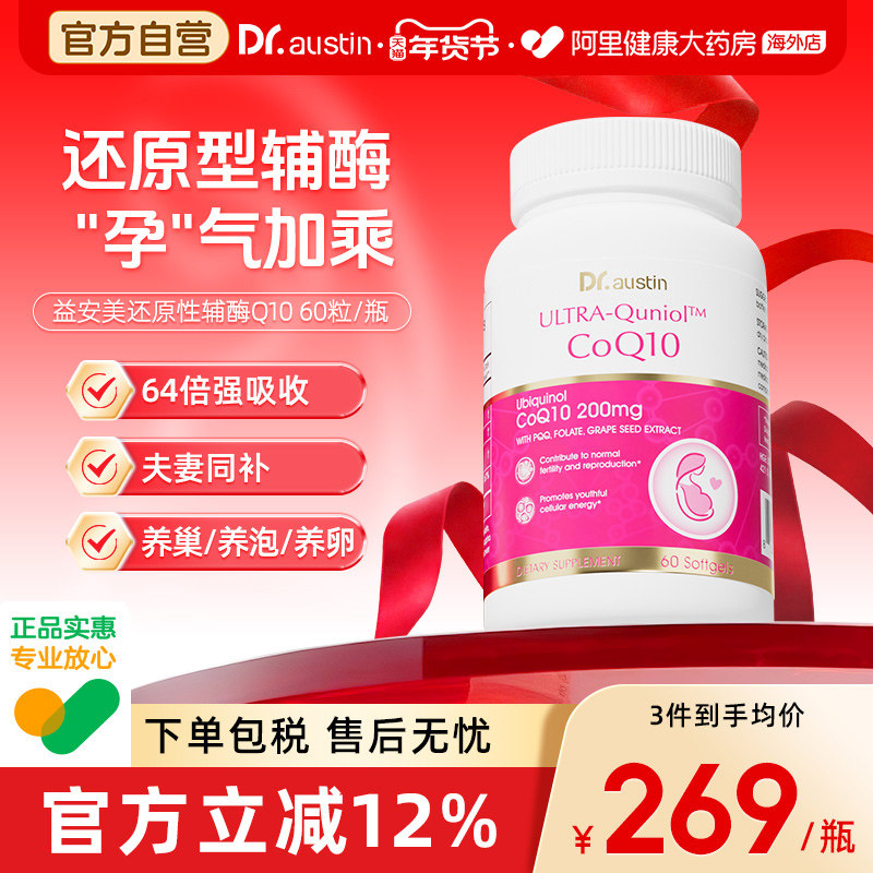 DR.AUSTIN益安美还原性辅酶Q10备孕活性线粒体PQQ女性叶酸60粒/瓶,保健食品/膳食营养补充食品,泛醇/泛醌/辅酶Q10,淘宝优惠券,粉丝福利购,淘宝优惠卷