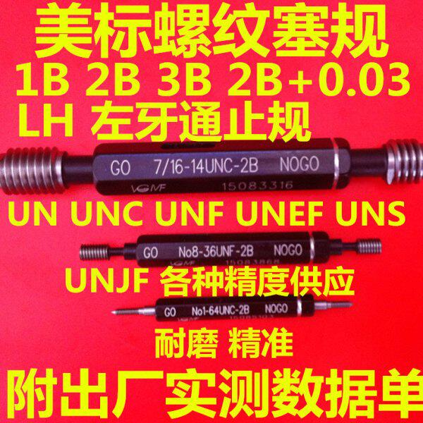 螺纹塞规 9/16-12-16-18-20-24-28-32 UNC 2B 栓规通止规牙规止归