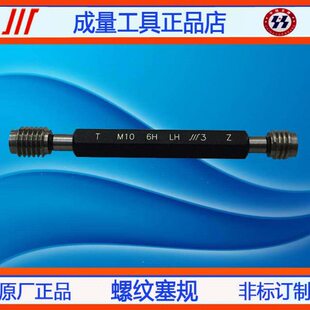新款成量螺纹塞规通止规校对规M10*1.5*1.25 10.4*0.5 10.5*0.75
