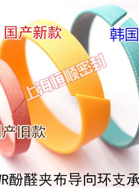 CR/FR/WR酚醛支撑夹布导向环320*315*310*305*300*15*20*25*30环