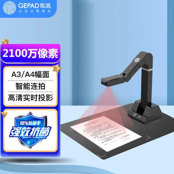 歌派EY-2103S高拍仪2100万像素全自动对焦软底A3幅面扫描仪