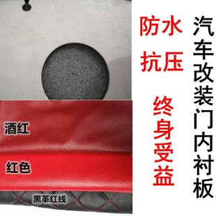 适用五菱之光内饰板门板改装耐用材质之光6376/ 6388/6389装饰板