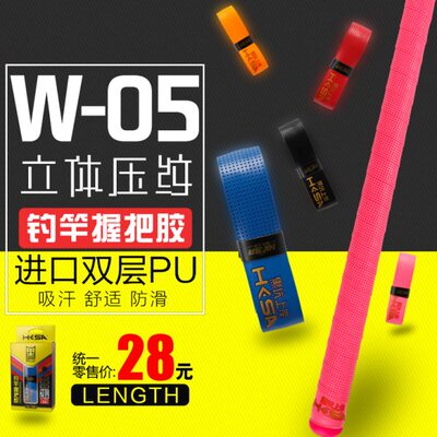 黑坑上岸W05缠把带舒适柔软吸汗带加厚2.0米加长压纹防滑耐磨把胶