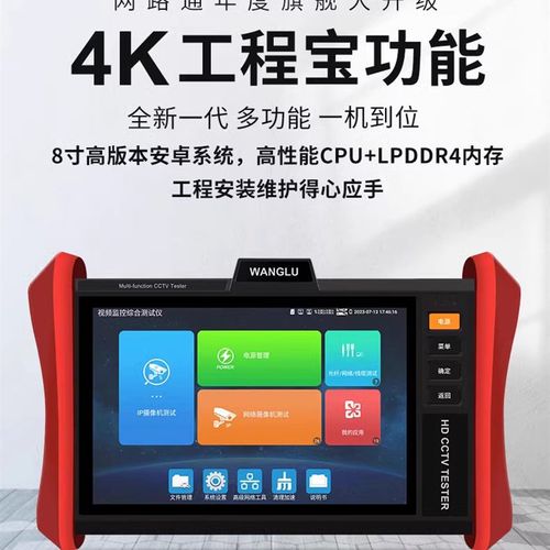 网路通8英寸工程宝T80影片监控测试仪4K网路数字摄像机POE