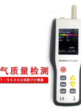 HT-9600粉尘含量测量粉尘颗粒度检测仪空气质量PM2.5检测仪