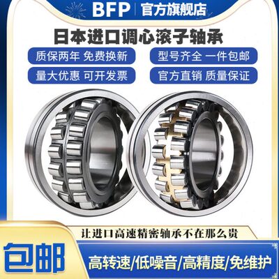 进口BFP轴承22210 22211 22212 22213 22214CA W33C3双列调心滚子
