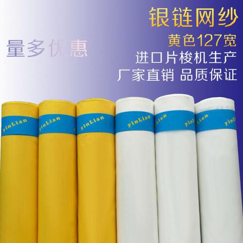 黄色丝印网纱 420目1.27宽165T 31线 DPP涤纶布 制版器材印花耗材