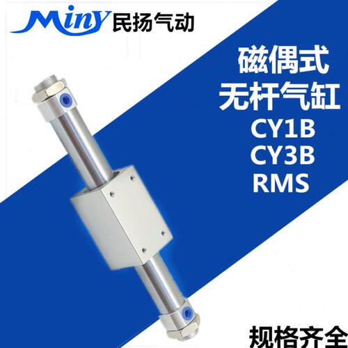 RMS32*400-S磁偶式无杆气缸CY3B/CY1B32H*50/100/200/300/400/500