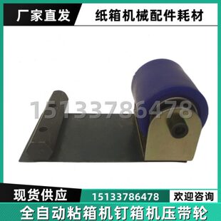 半自动糊箱机粘箱机糊盒机压带轮蓝轮纸箱机械配件